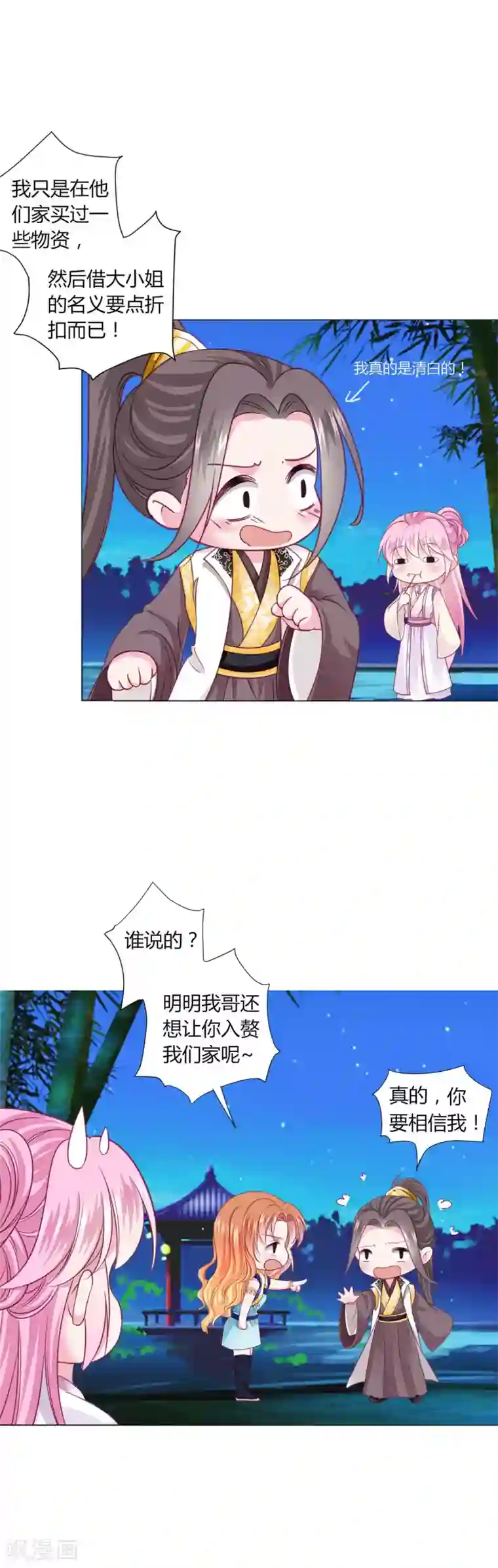 拐个皇帝当偶像第25话 过去的记忆……