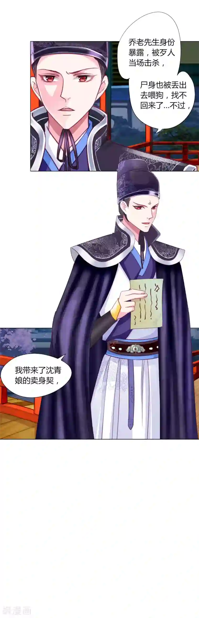 拐个皇帝当偶像第25话 过去的记忆……