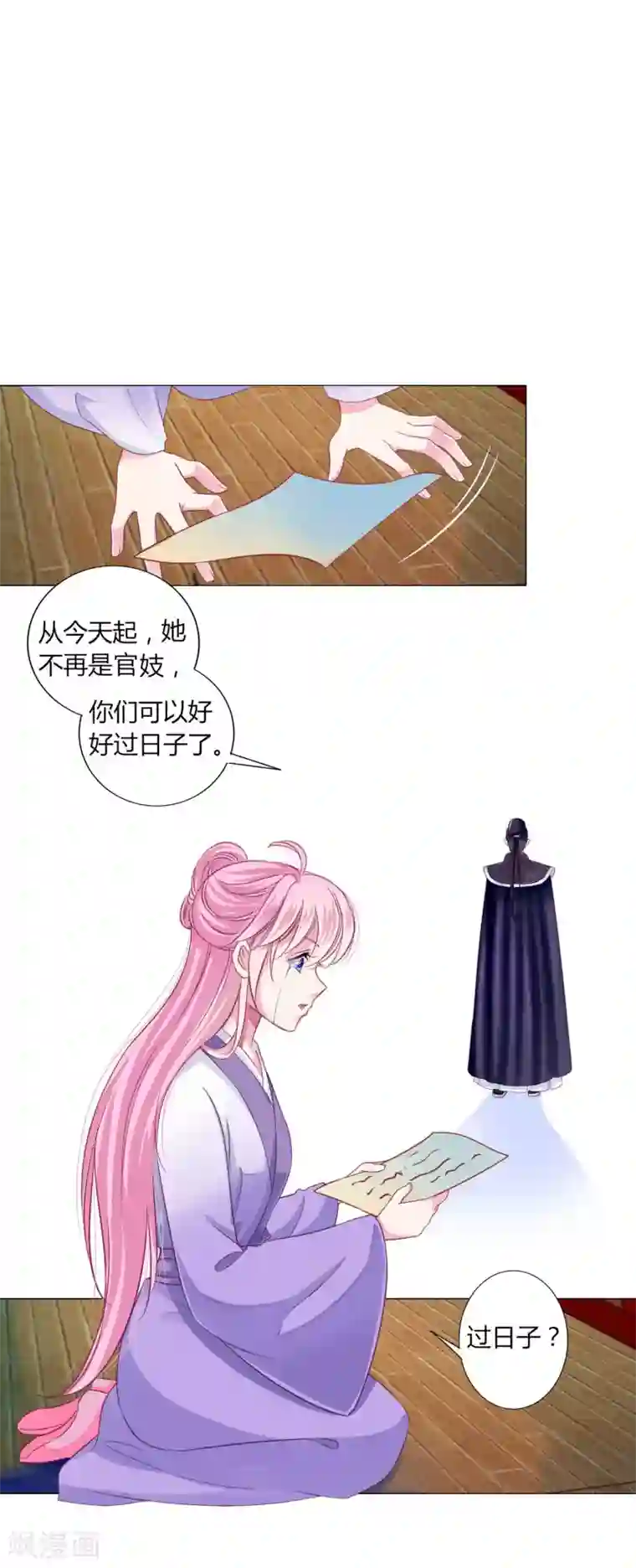 拐个皇帝当偶像第25话 过去的记忆……