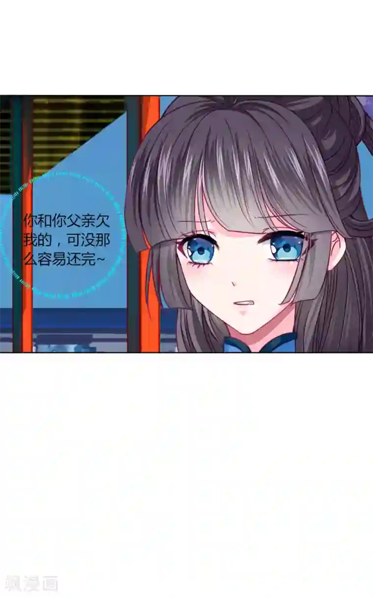 拐个皇帝当偶像第25话 过去的记忆……