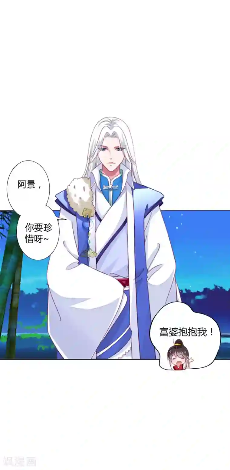 拐个皇帝当偶像第25话 过去的记忆……