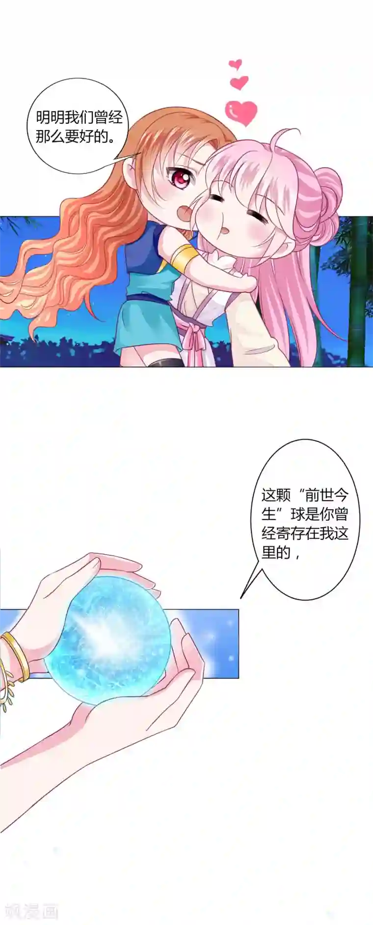 拐个皇帝当偶像第25话 过去的记忆……