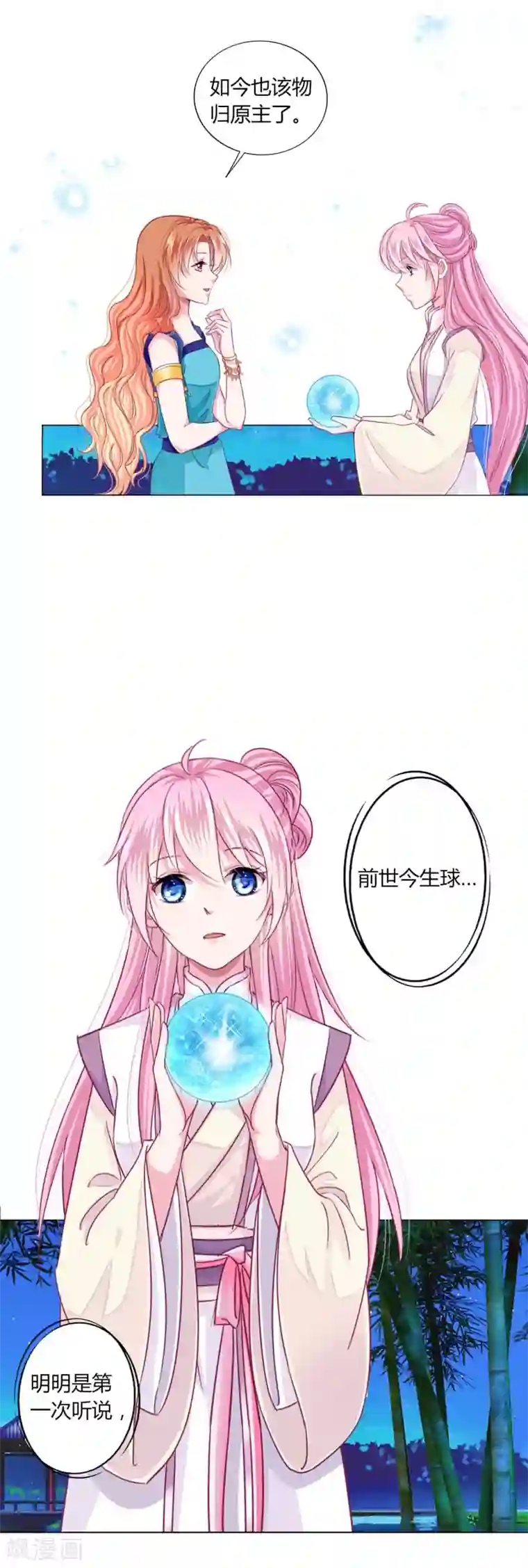 拐个皇帝当偶像第25话 过去的记忆……