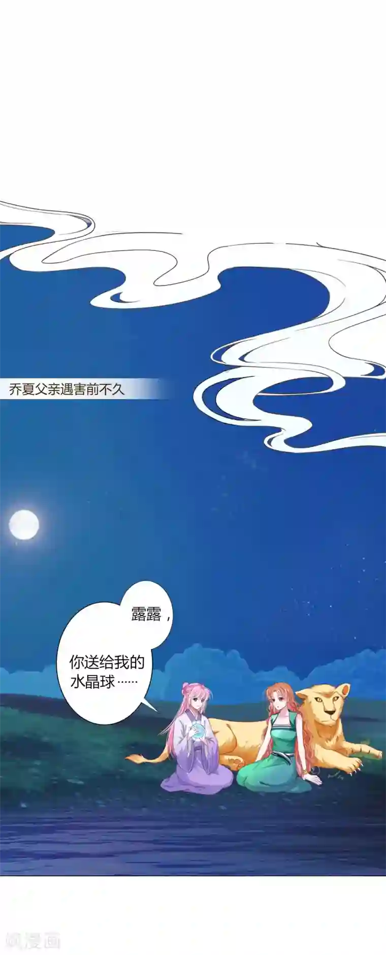 拐个皇帝当偶像第26话 人怎么可以这么坏？！