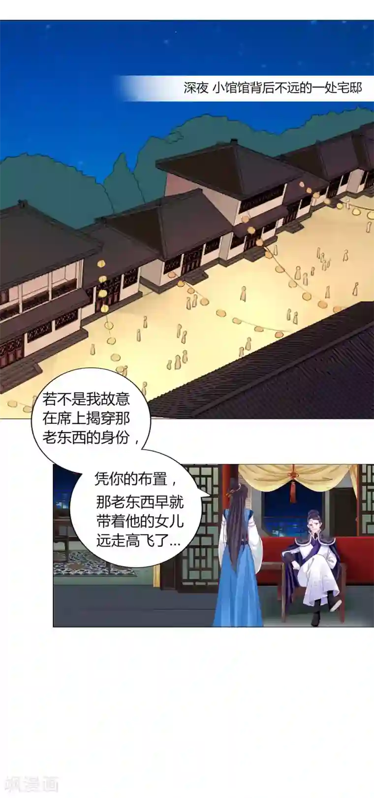 拐个皇帝当偶像第26话 人怎么可以这么坏？！