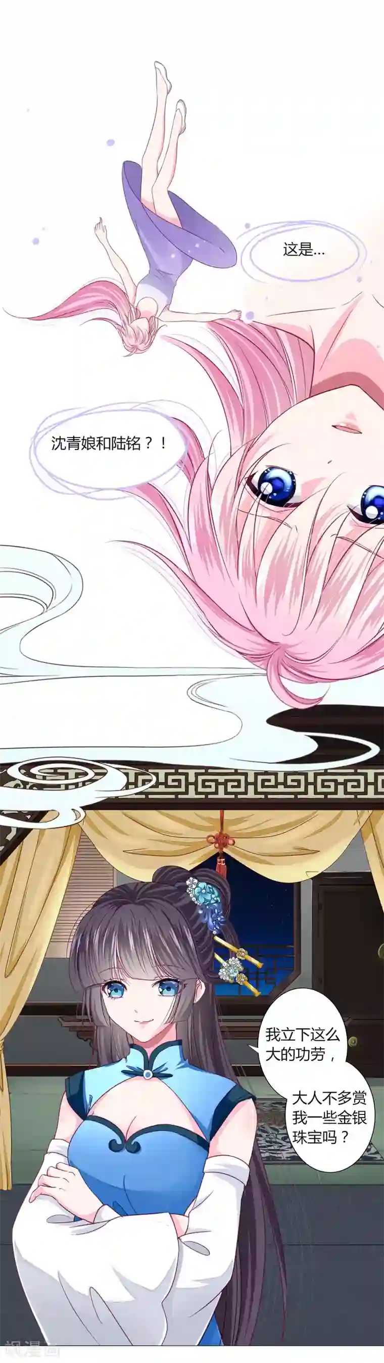 拐个皇帝当偶像第26话 人怎么可以这么坏？！