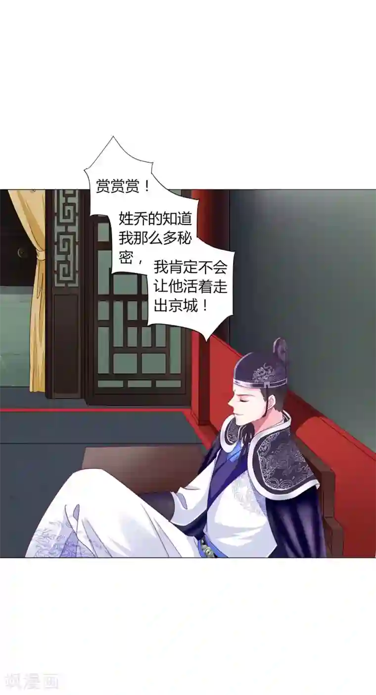 拐个皇帝当偶像第26话 人怎么可以这么坏？！