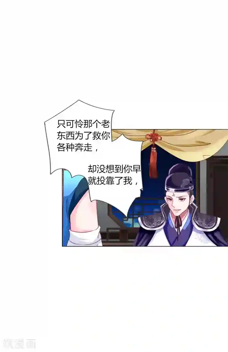 拐个皇帝当偶像第26话 人怎么可以这么坏？！