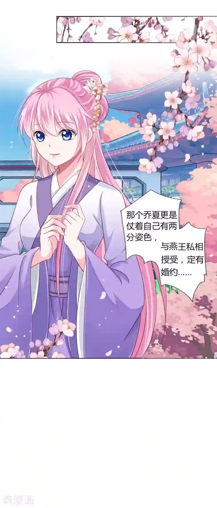 拐个皇帝当偶像第26话 人怎么可以这么坏？！