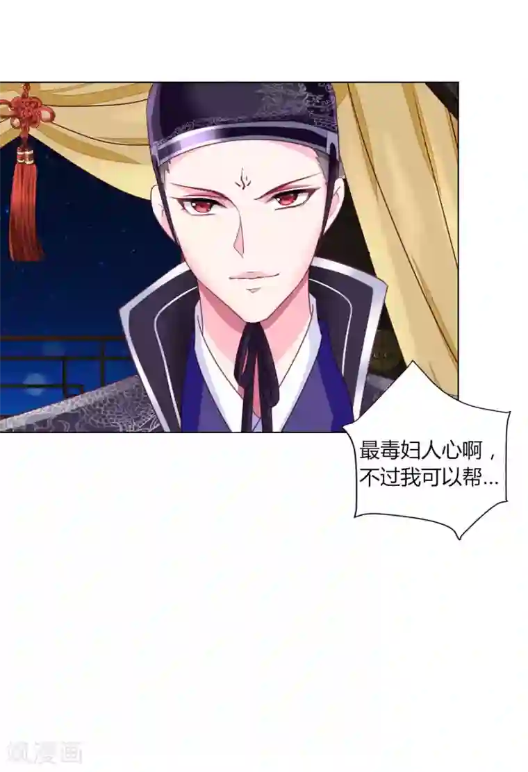 拐个皇帝当偶像第26话 人怎么可以这么坏？！