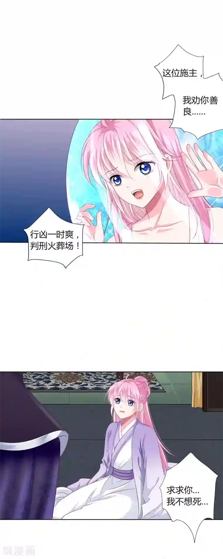 拐个皇帝当偶像第26话 人怎么可以这么坏？！