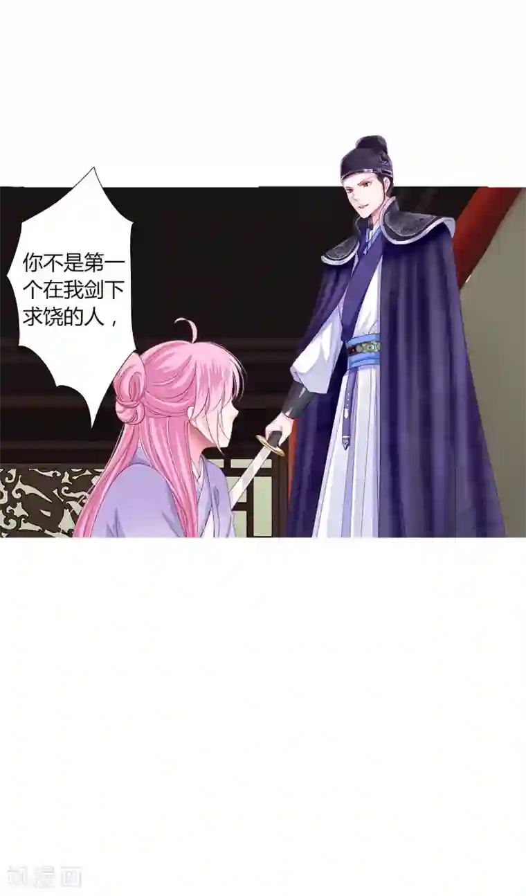 拐个皇帝当偶像第26话 人怎么可以这么坏？！