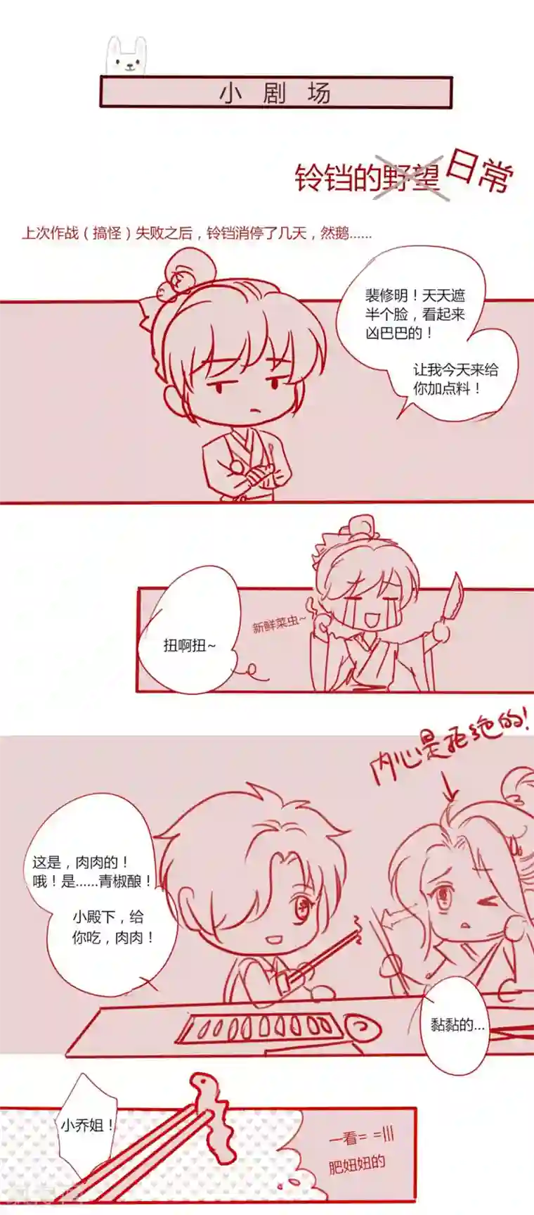 拐个皇帝当偶像第26话 人怎么可以这么坏？！