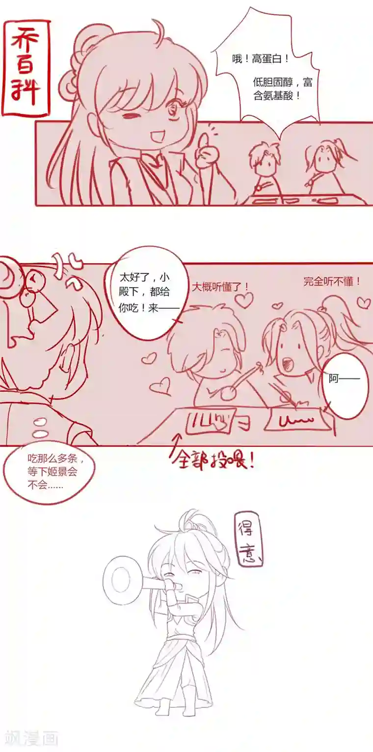 拐个皇帝当偶像第26话 人怎么可以这么坏？！