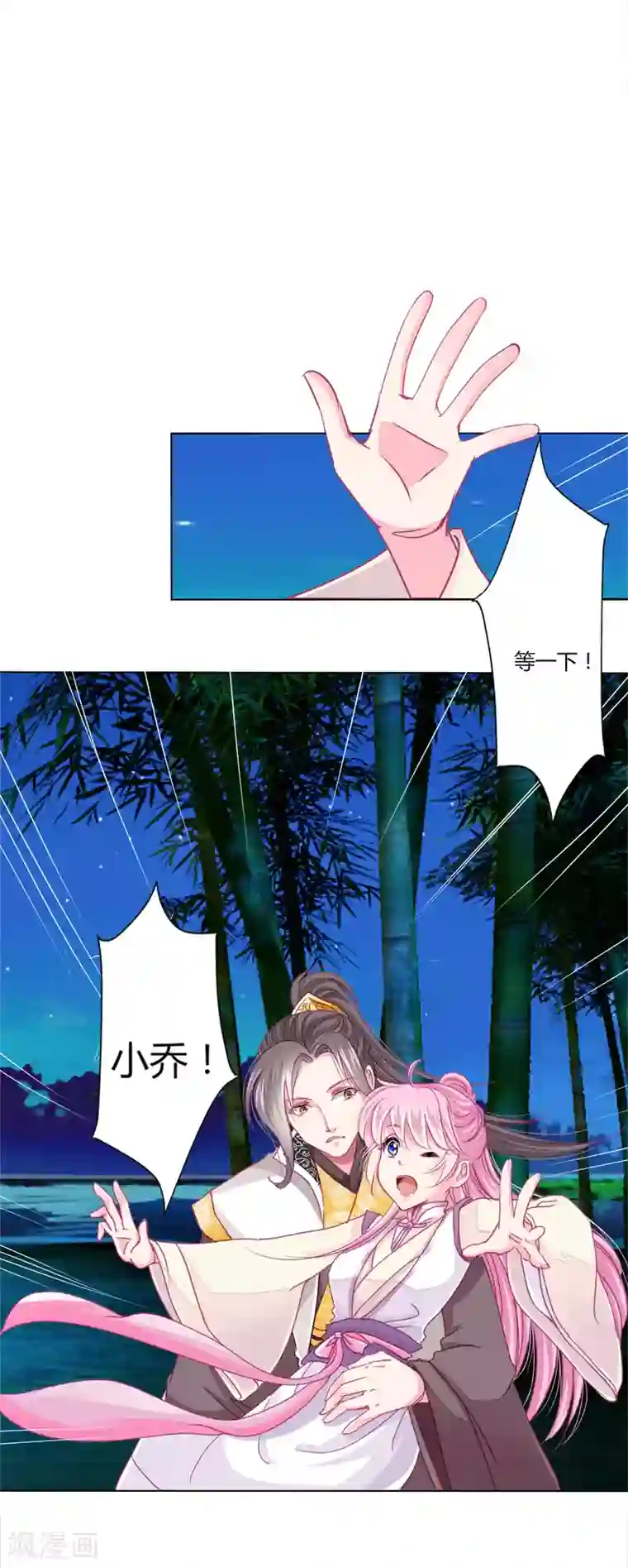 拐个皇帝当偶像第27话 我信她！