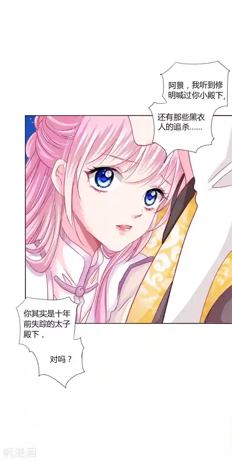 拐个皇帝当偶像第27话 我信她！