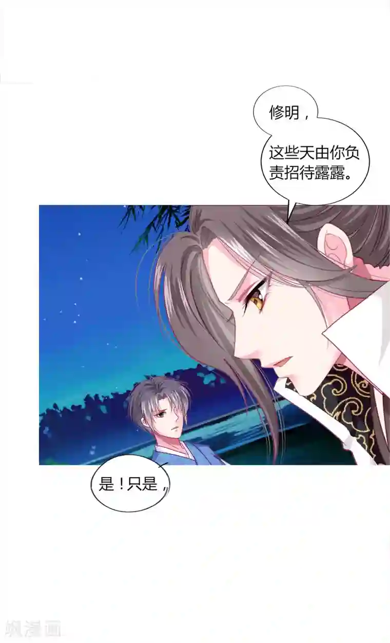 拐个皇帝当偶像第27话 我信她！