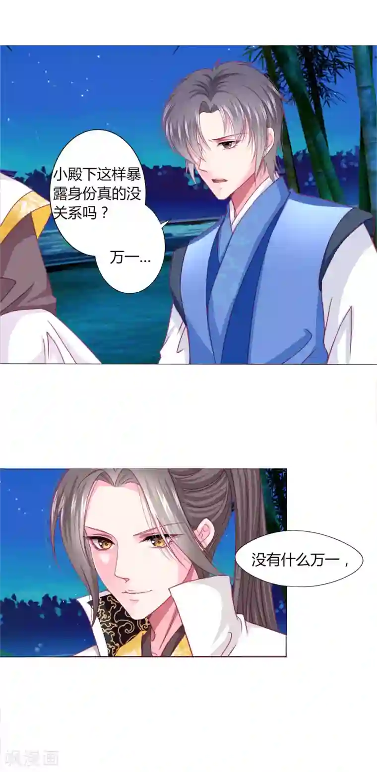 拐个皇帝当偶像第27话 我信她！