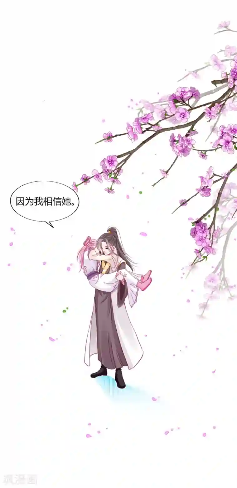 拐个皇帝当偶像第27话 我信她！