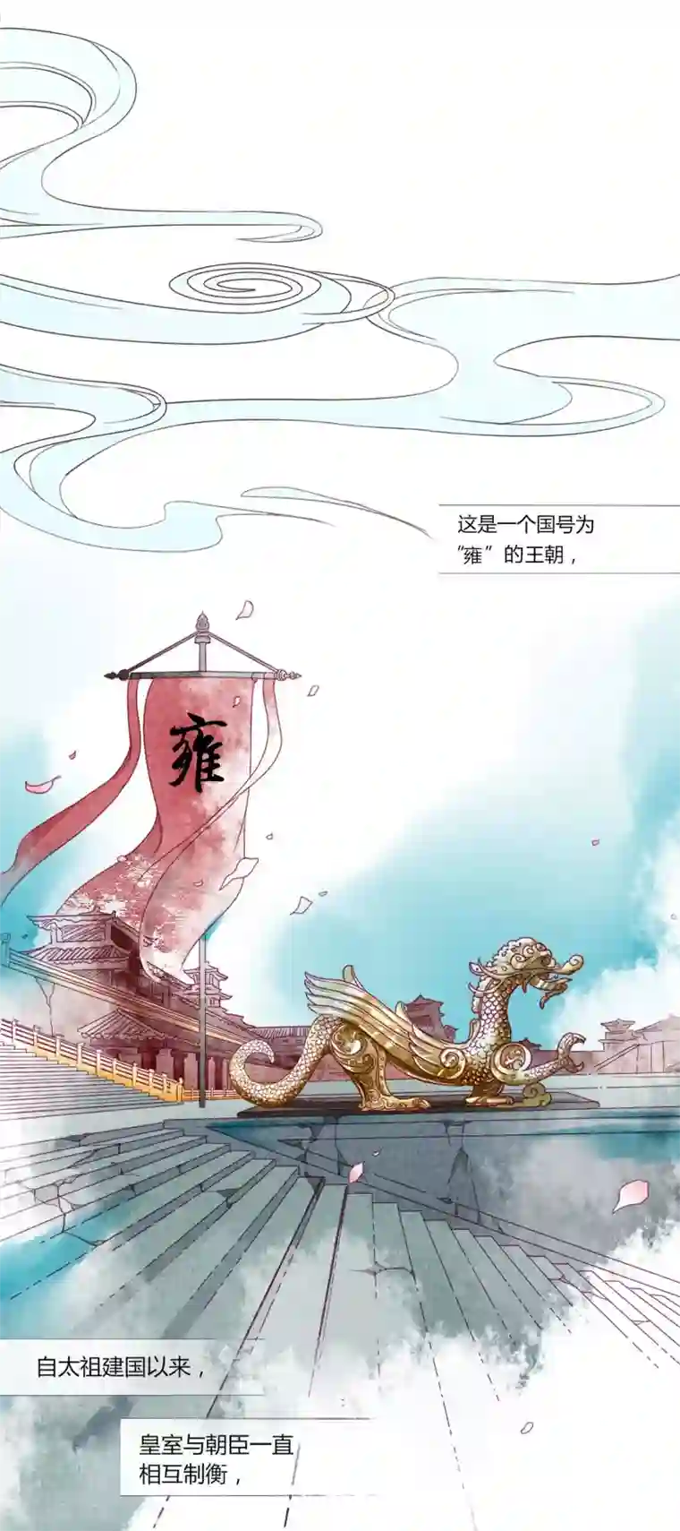 拐个皇帝当偶像第27话 我信她！