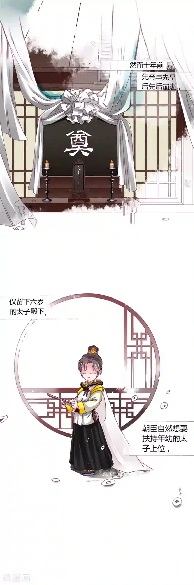 拐个皇帝当偶像第27话 我信她！