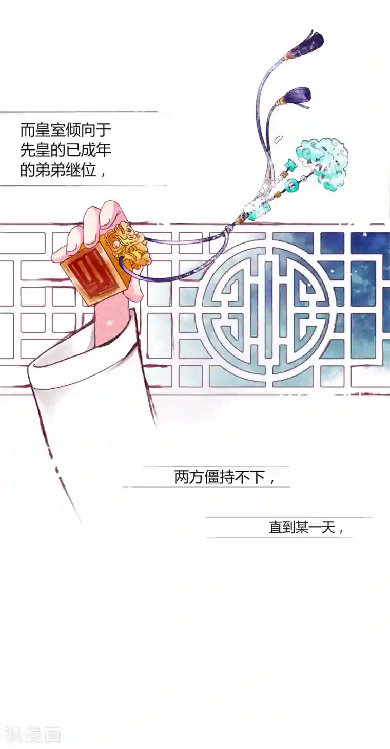 拐个皇帝当偶像第27话 我信她！