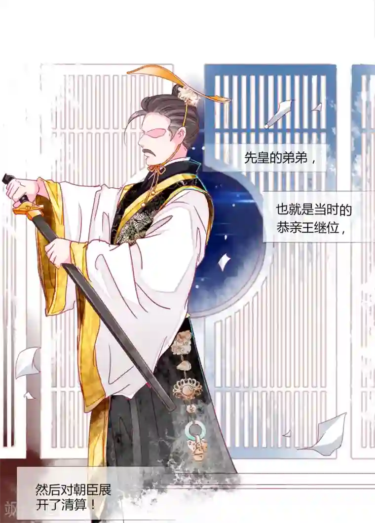 拐个皇帝当偶像第27话 我信她！