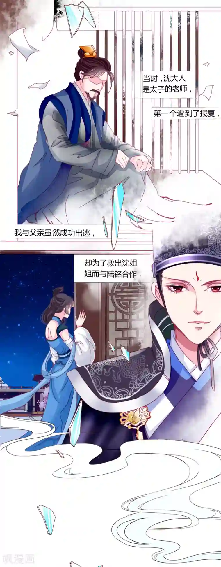 拐个皇帝当偶像第27话 我信她！