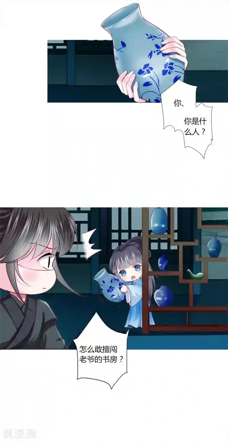 拐个皇帝当偶像第28话 青娘的身份