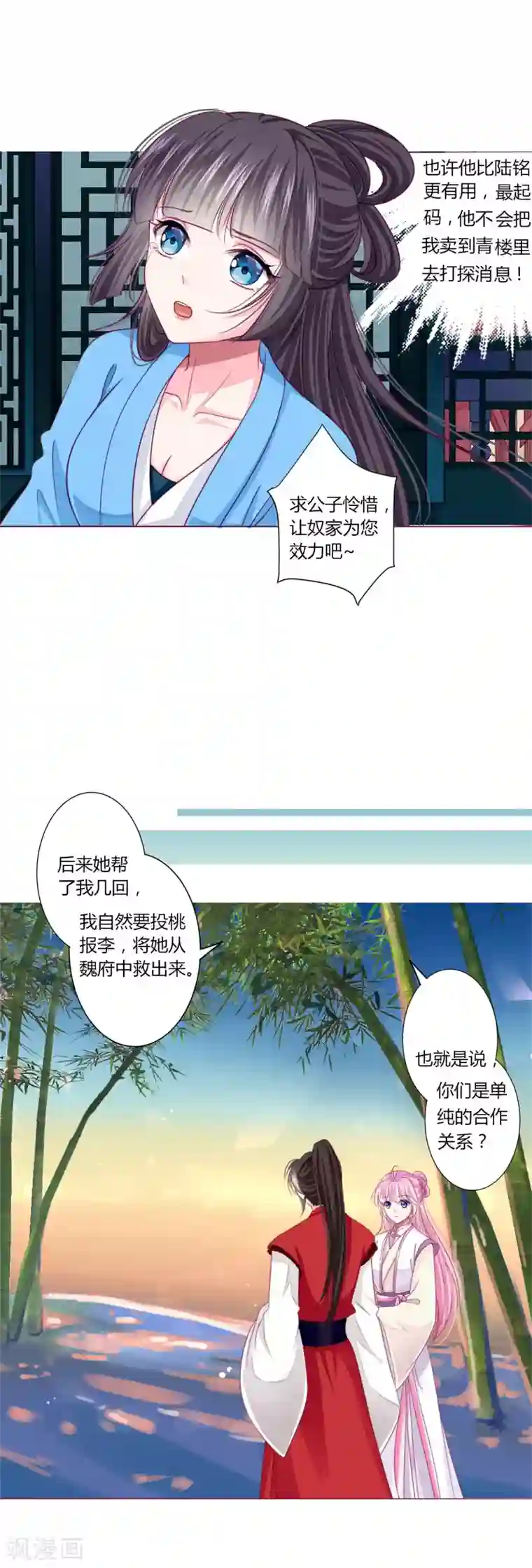 拐个皇帝当偶像第28话 青娘的身份