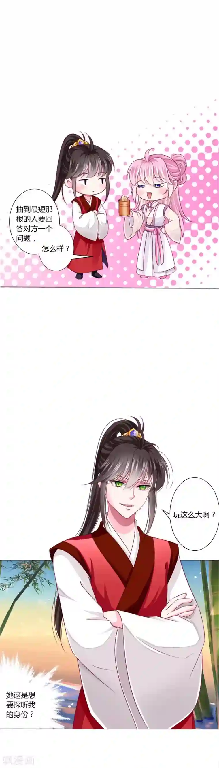 拐个皇帝当偶像第28话 青娘的身份