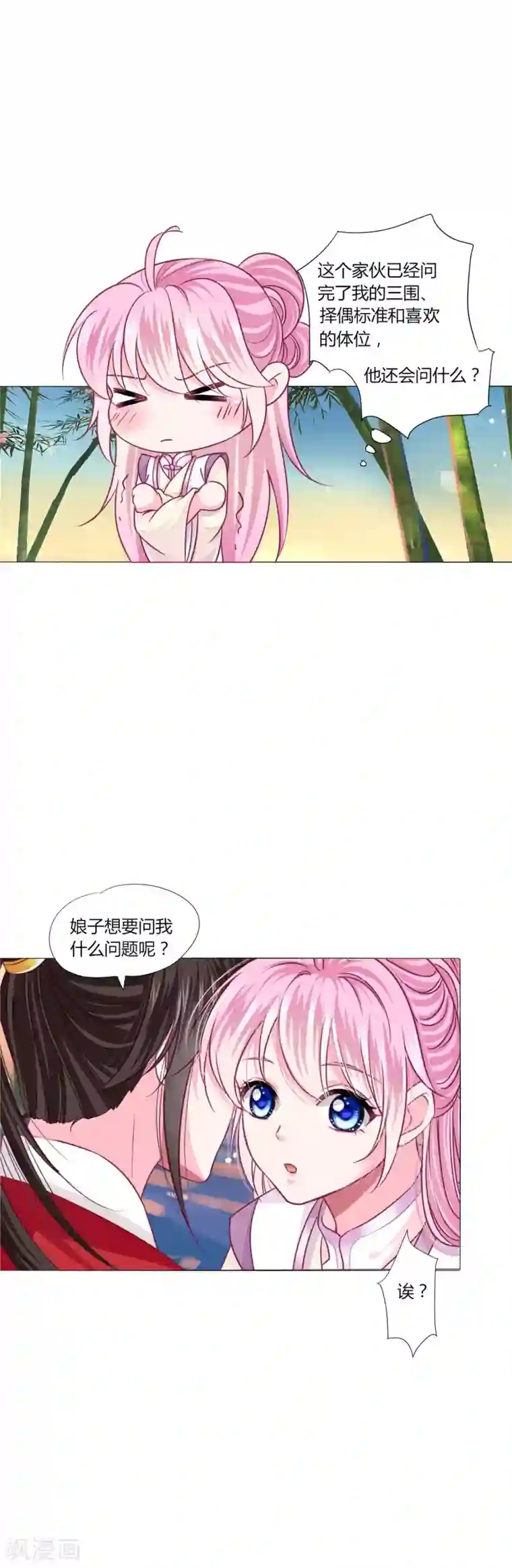 拐个皇帝当偶像第28话 青娘的身份