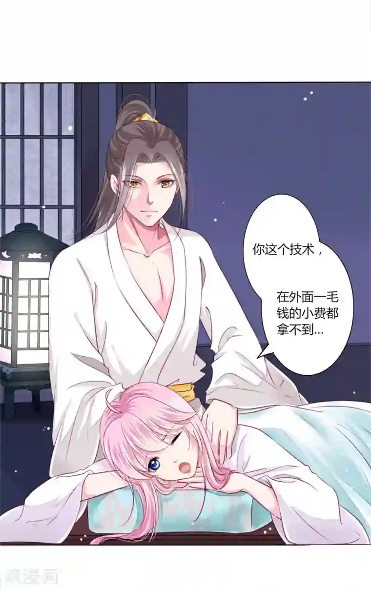 拐个皇帝当偶像第30话 要不要假戏真做？