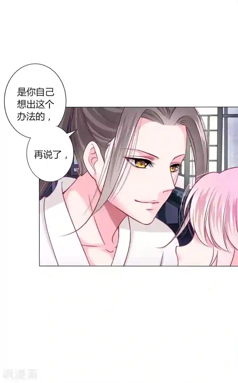 拐个皇帝当偶像第30话 要不要假戏真做？