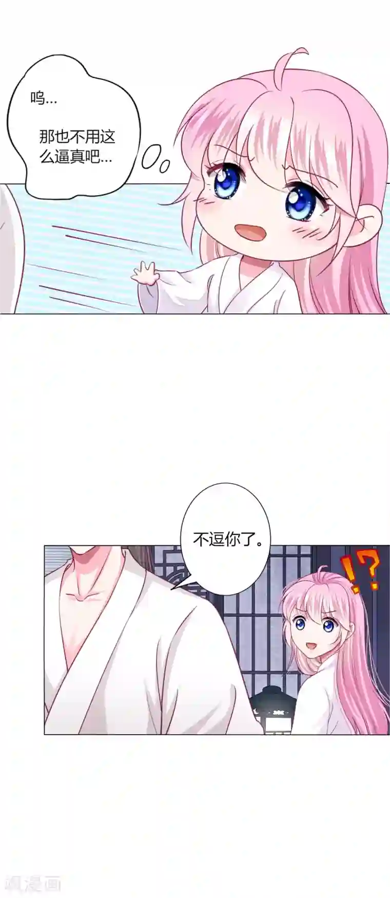 拐个皇帝当偶像第30话 要不要假戏真做？