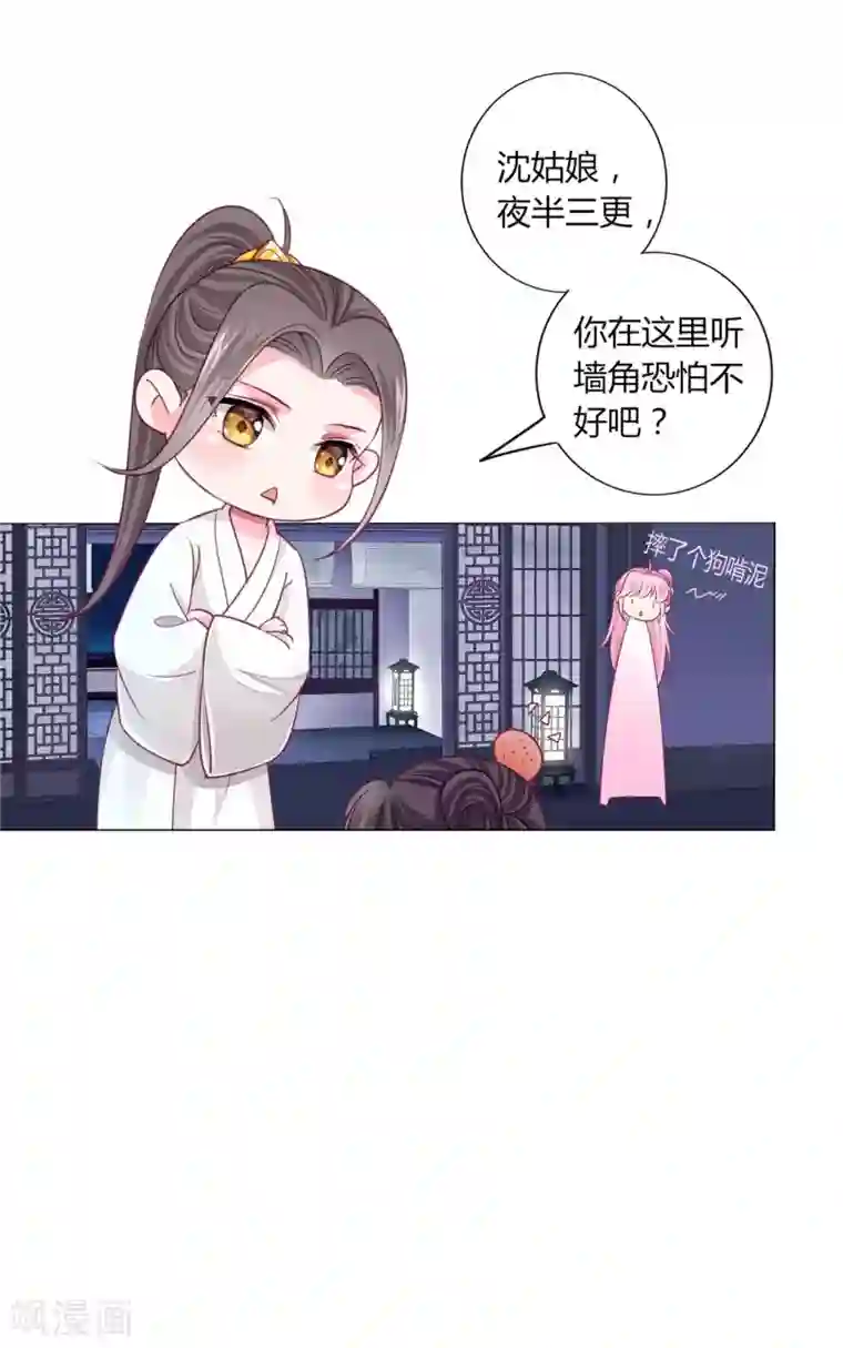拐个皇帝当偶像第30话 要不要假戏真做？