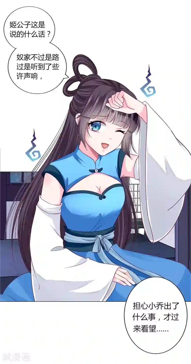 拐个皇帝当偶像第30话 要不要假戏真做？