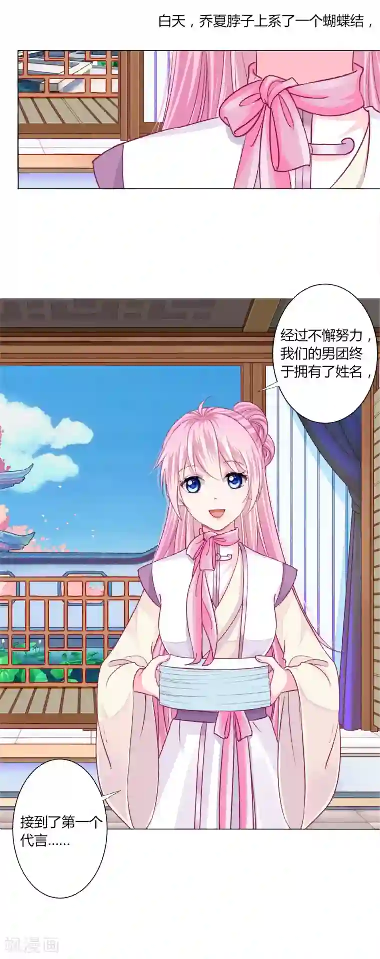 拐个皇帝当偶像第30话 要不要假戏真做？