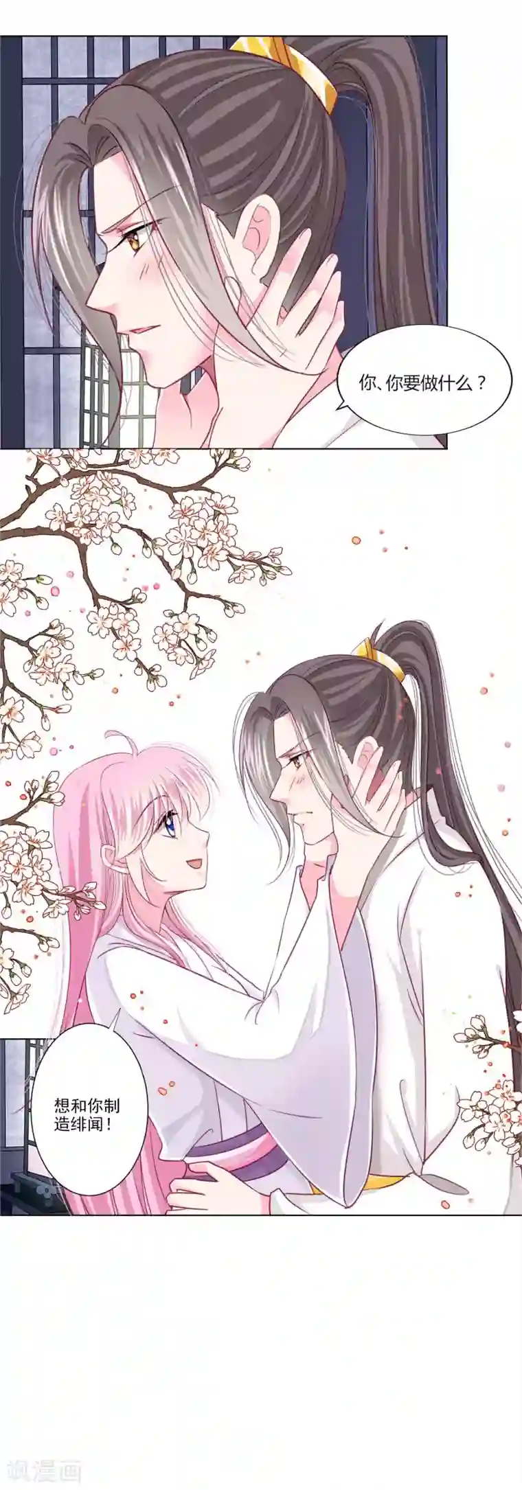 拐个皇帝当偶像第30话 要不要假戏真做？