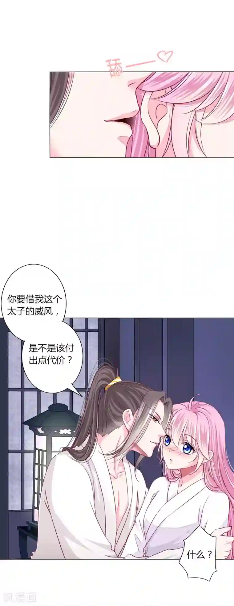 拐个皇帝当偶像第30话 要不要假戏真做？