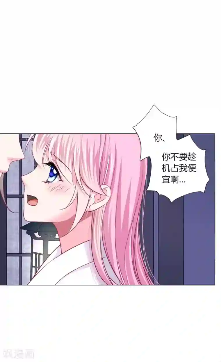 拐个皇帝当偶像第30话 要不要假戏真做？