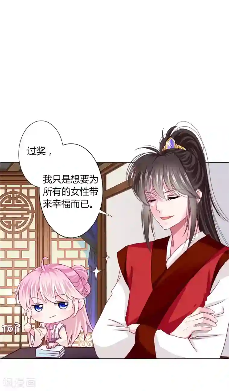 拐个皇帝当偶像第31话 男团的首个代言居然是！！！