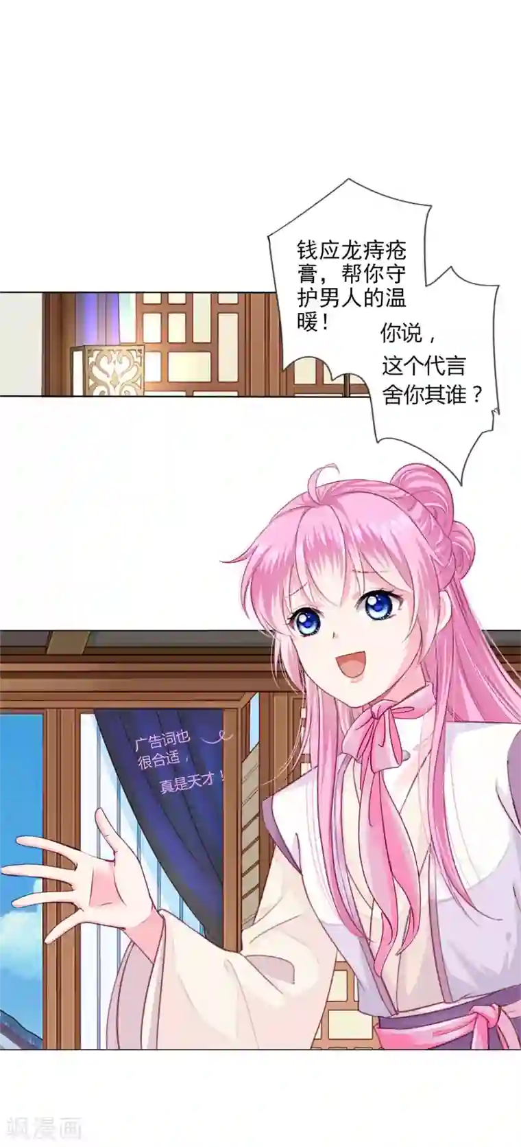 拐个皇帝当偶像第31话 男团的首个代言居然是！！！