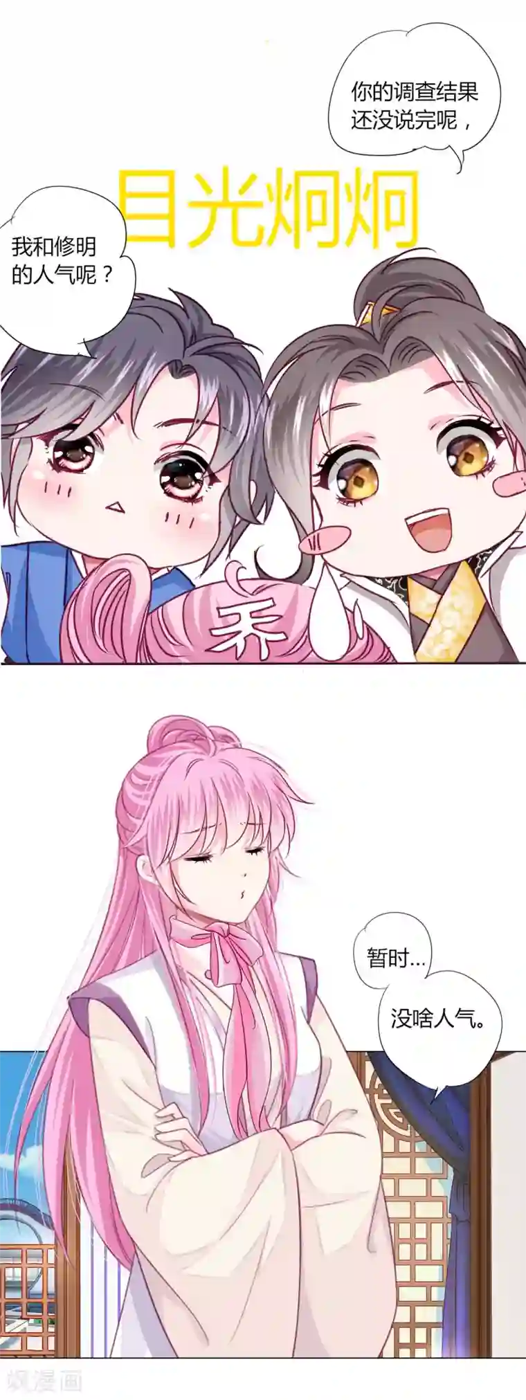 拐个皇帝当偶像第31话 男团的首个代言居然是！！！