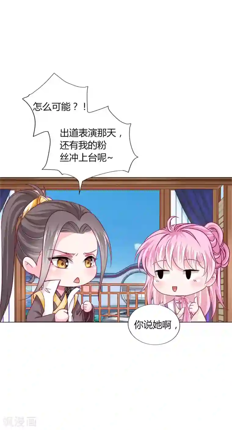 拐个皇帝当偶像第31话 男团的首个代言居然是！！！