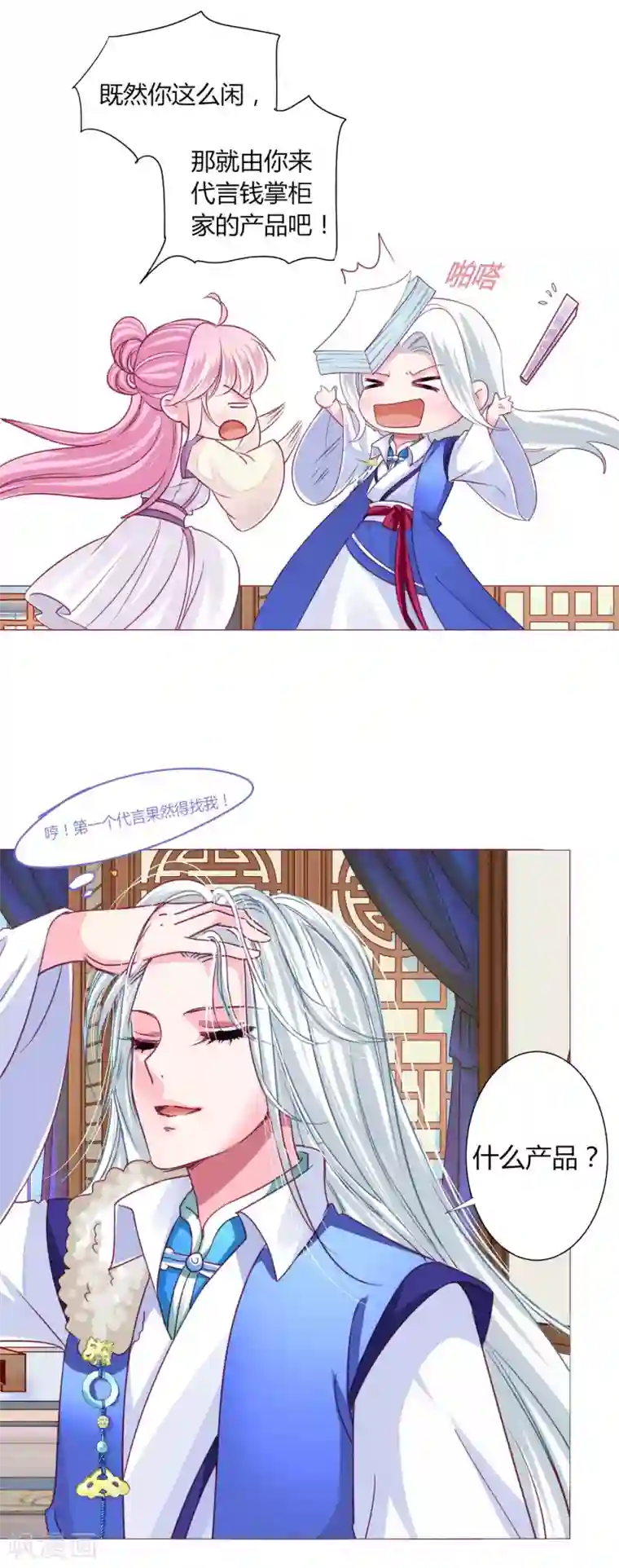 拐个皇帝当偶像第31话 男团的首个代言居然是！！！