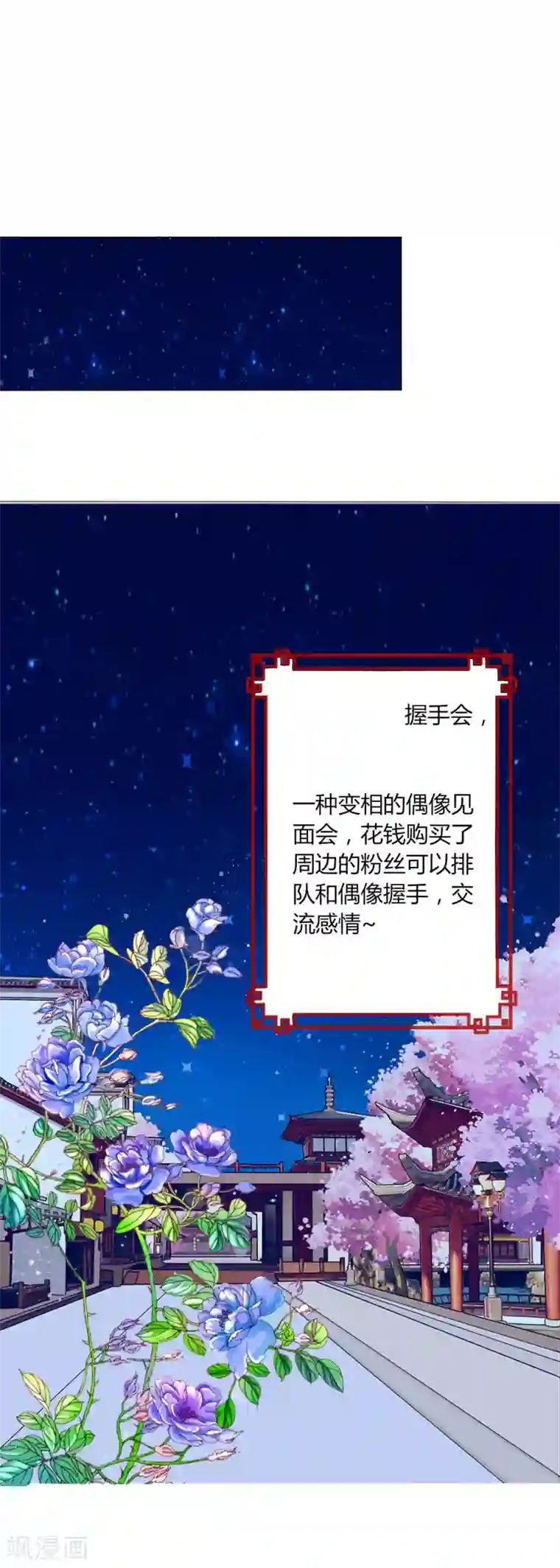 拐个皇帝当偶像第31话 男团的首个代言居然是！！！