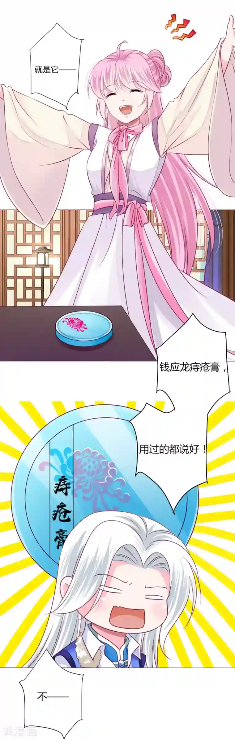 拐个皇帝当偶像第31话 男团的首个代言居然是！！！