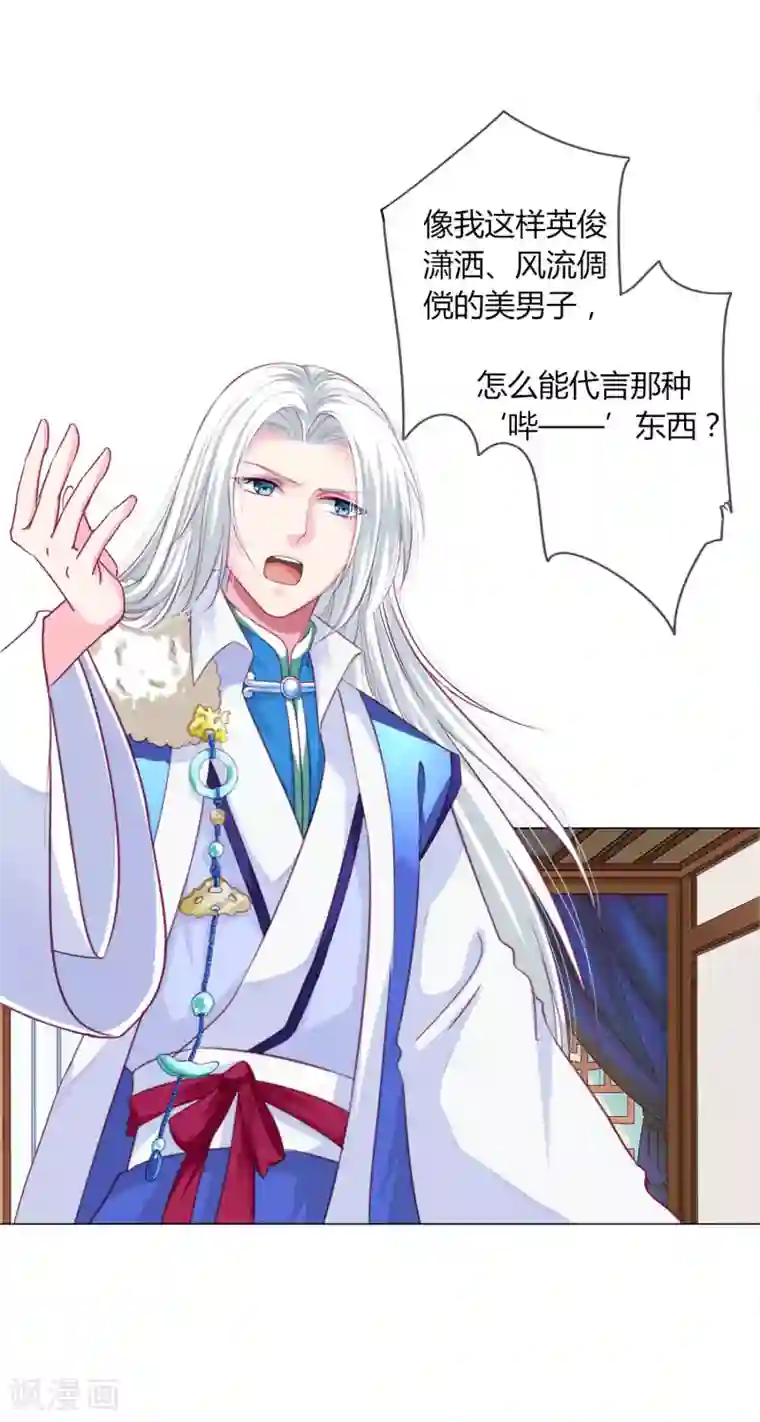 拐个皇帝当偶像第31话 男团的首个代言居然是！！！