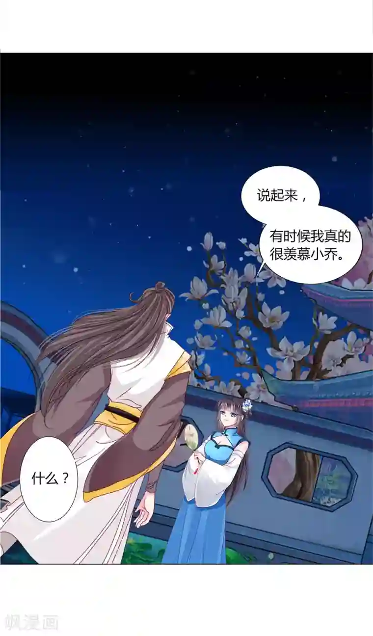 拐个皇帝当偶像第32话 你凭什么和小乔比？！